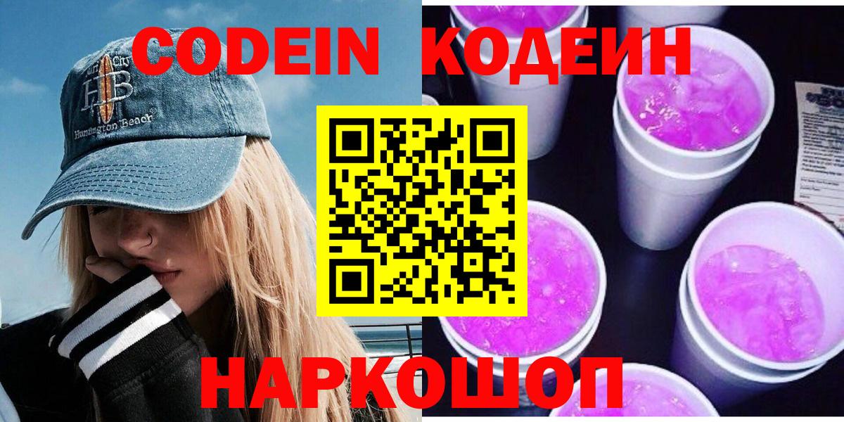 Новоалександровск  Кодеиновый сироп Lean напиток Lean (лин)  Кодеиновый сироп Lean напиток Lean (лин)  Вход с VPN 