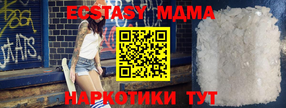 МДМА  MDMA молли  Вход с VPN  Новоалександровск  MDMA Molly 