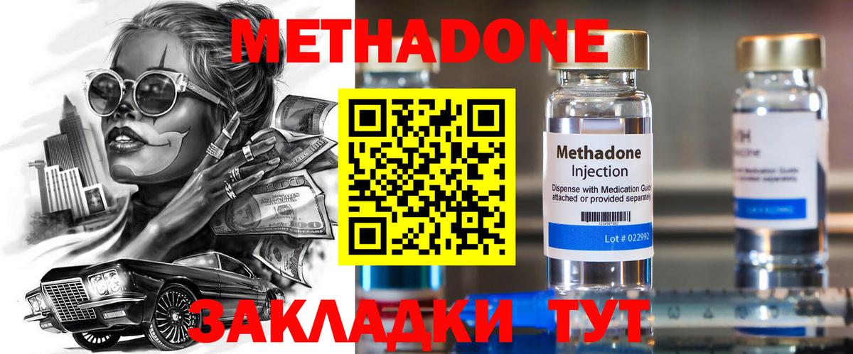 МЕТАДОН Новоалександровск